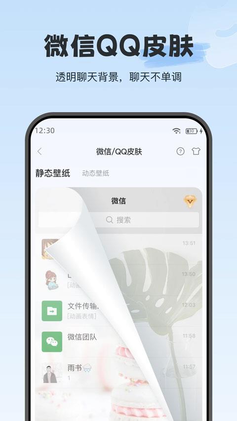 iwidget app应用截图3