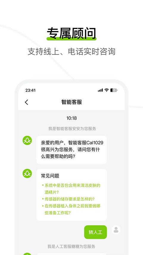 鱼跃安耐糖app应用截图4