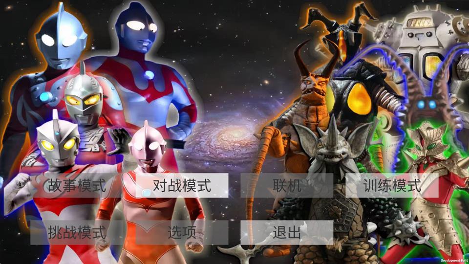 真奥特曼格斗进化4手游截图1