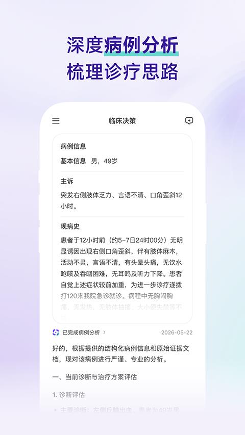 临床决策app应用截图2