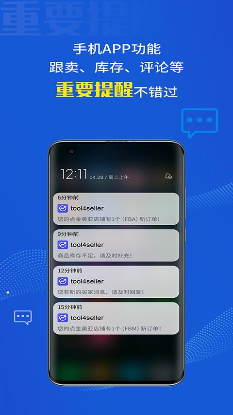 点金tool4seller App应用截图3