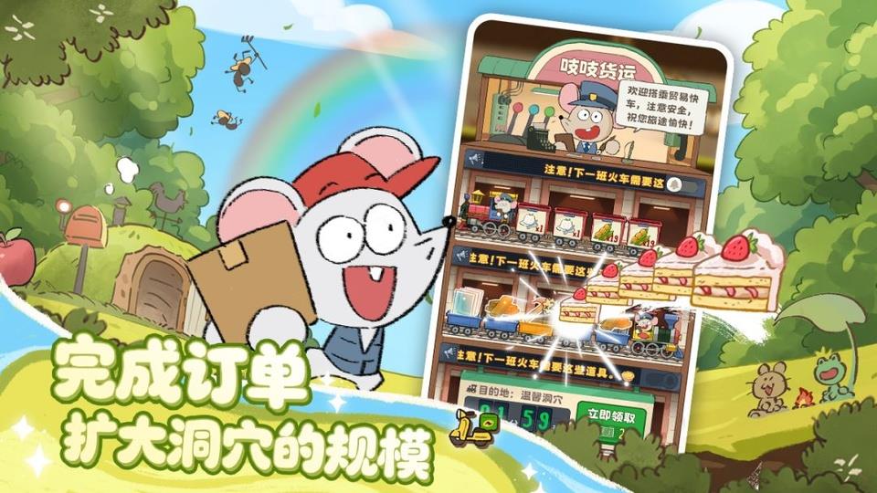 拜托了兔子手游截图3