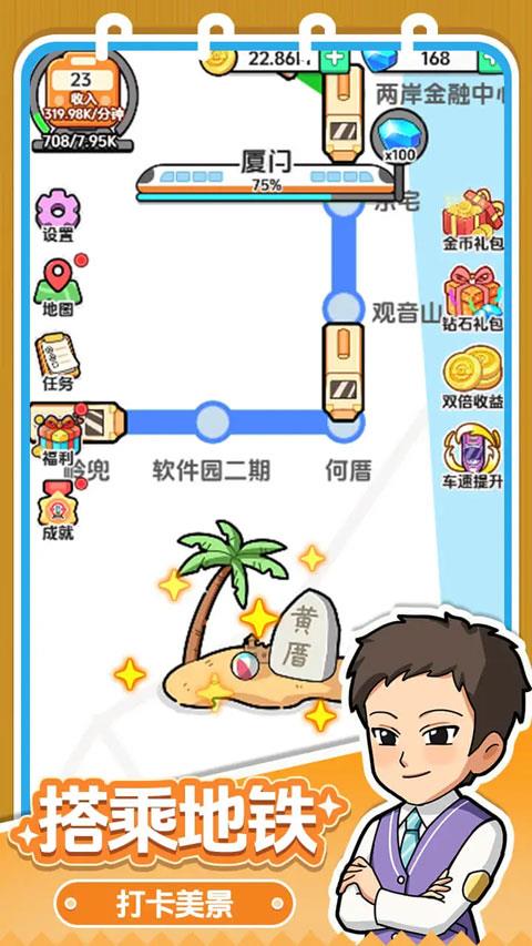 放置地铁大亨手游截图4