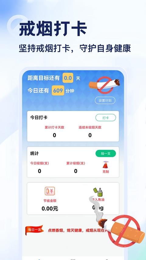 emoke抽烟app应用截图2