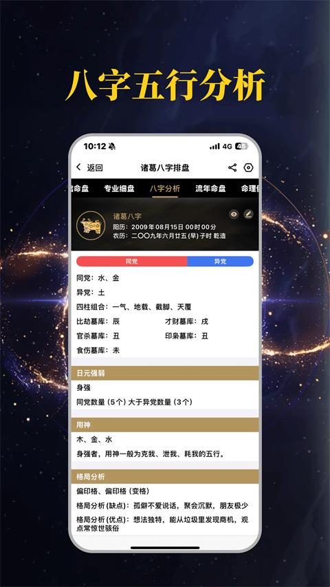 诸葛八字排盘app应用截图4