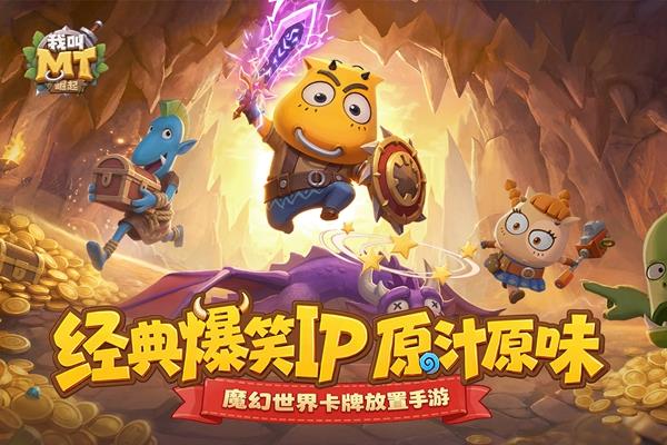 我叫MT崛起手游截图3