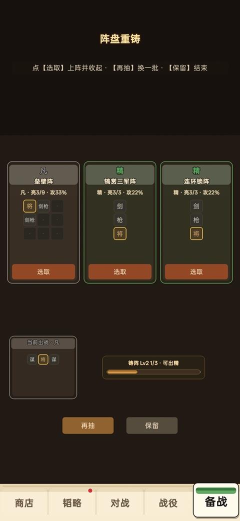阵守三国手游截图2