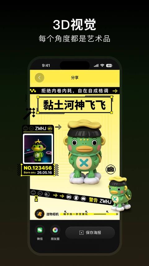造物相机app应用截图4