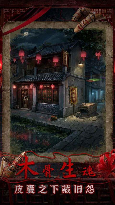 诡偶手游截图3