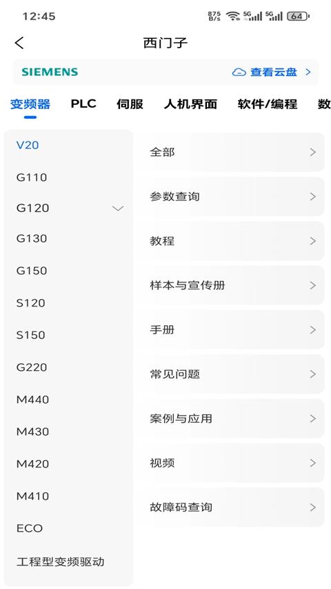 工控技术平台app应用截图3
