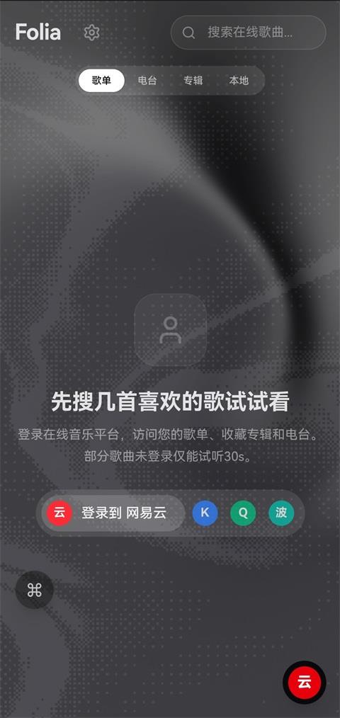 Folia手机版应用截图1