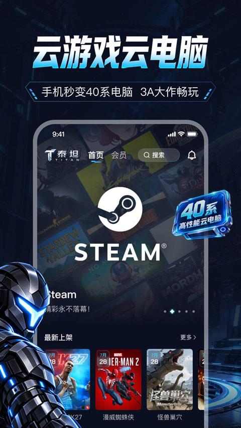 泰坦云电脑app手游截图1