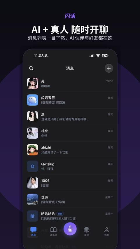 闪话app应用截图1