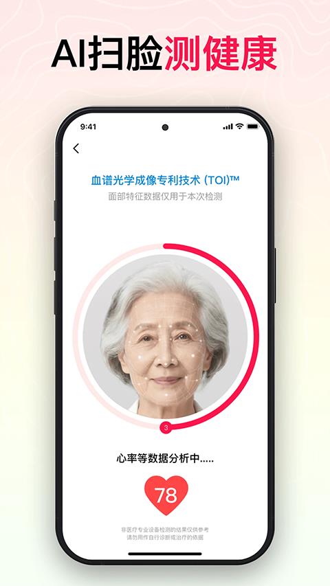 智能心率宝app应用截图4