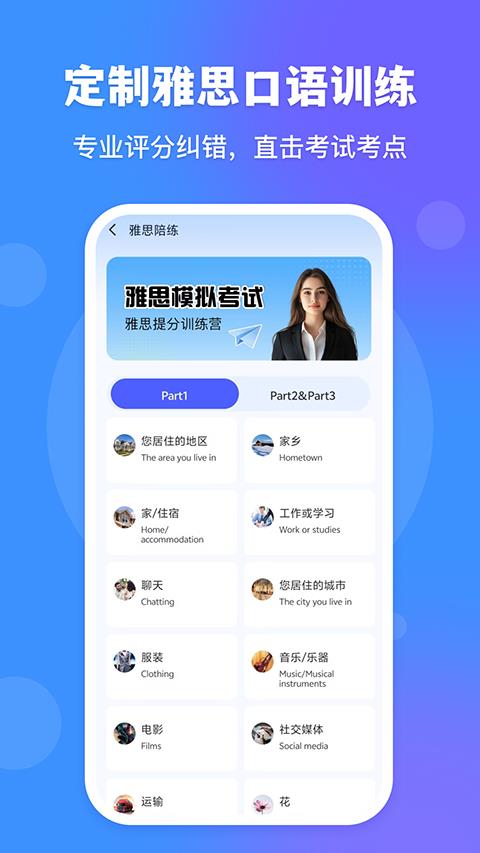 VocaAI app应用截图3