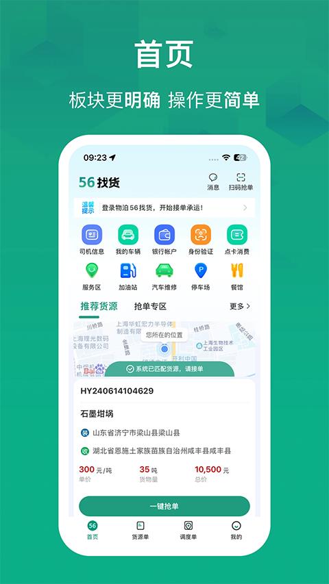 物泊56找货苹果版手游截图2