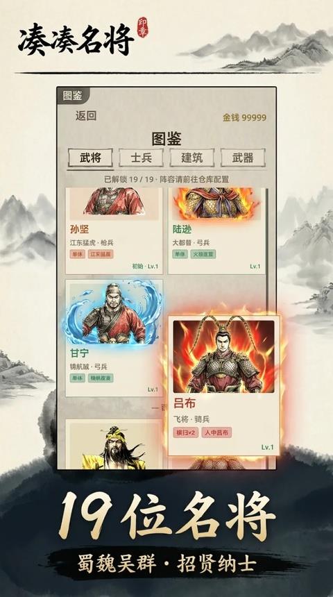 凑凑名将手游截图3