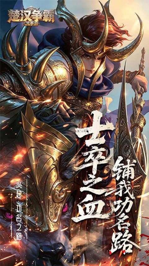 楚汉争霸ol手游折扣版手游截图4