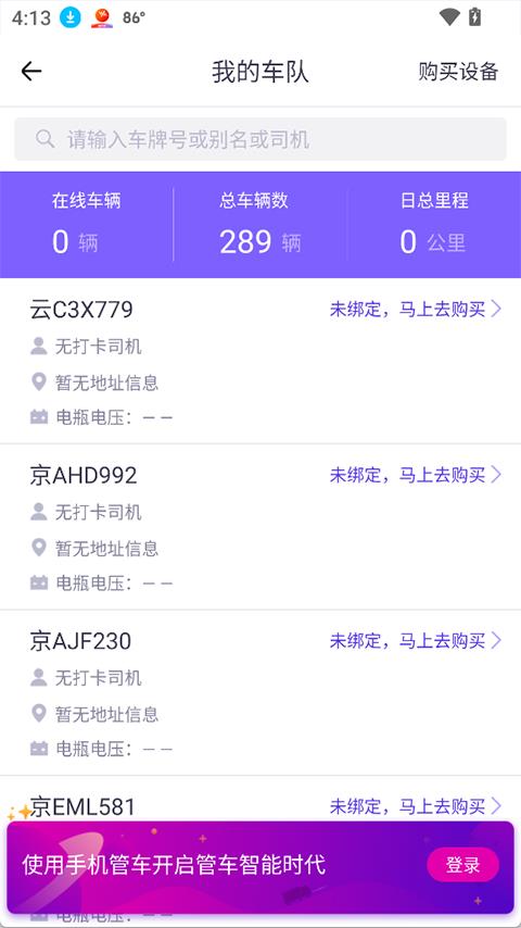 g7手机管车app应用截图1