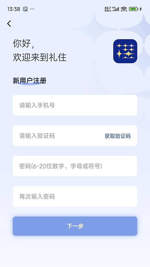 礼住app应用截图3