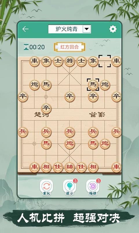 象棋手机版手游截图3