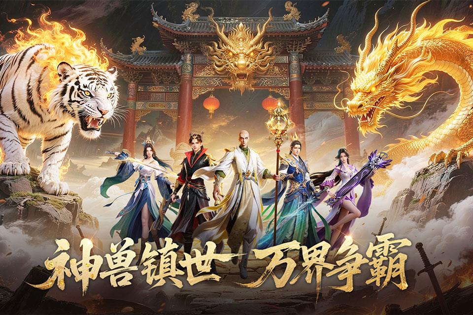 一梦九霄手游手游截图4