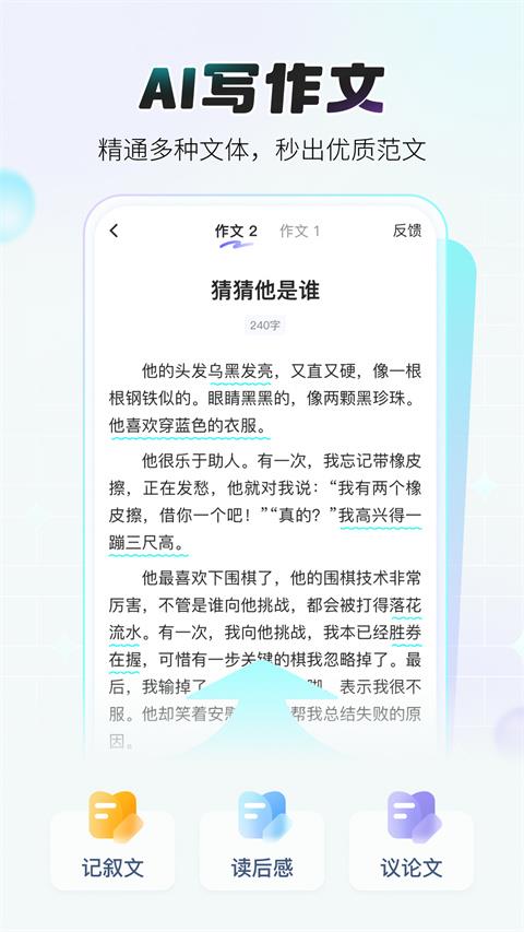 小猿作文app应用截图4