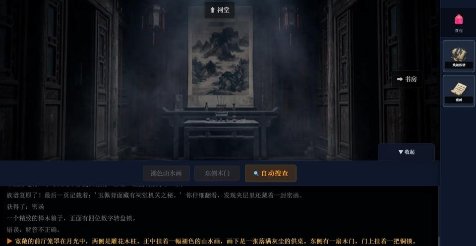 沉默的宅邸手游截图3