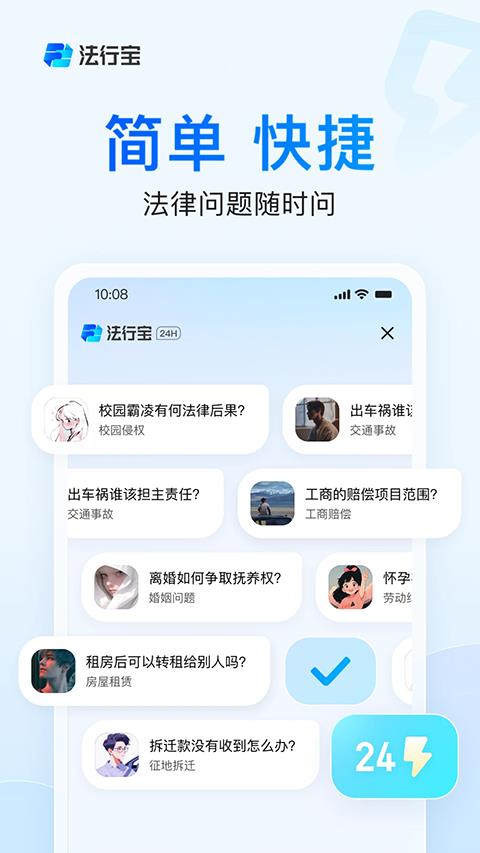 法行宝app应用截图3