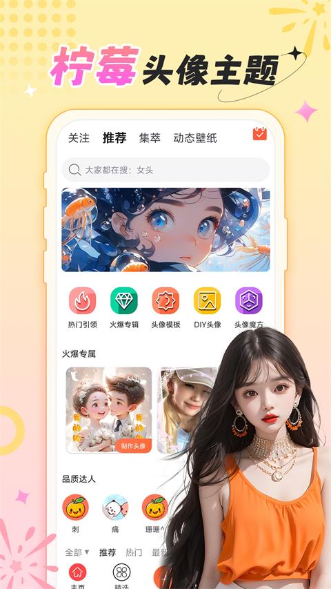 柠莓app应用截图1