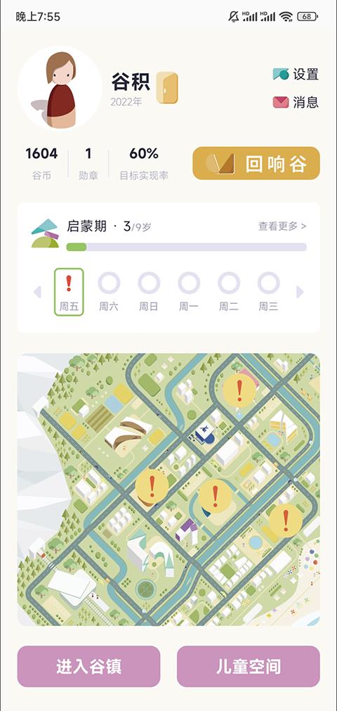 谷积养育模拟app应用截图4