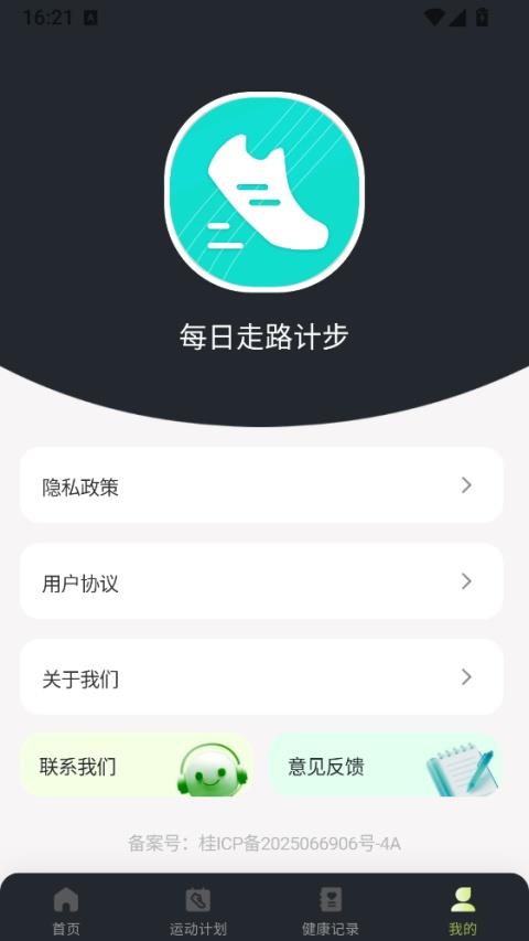 每日走路计步app应用截图2
