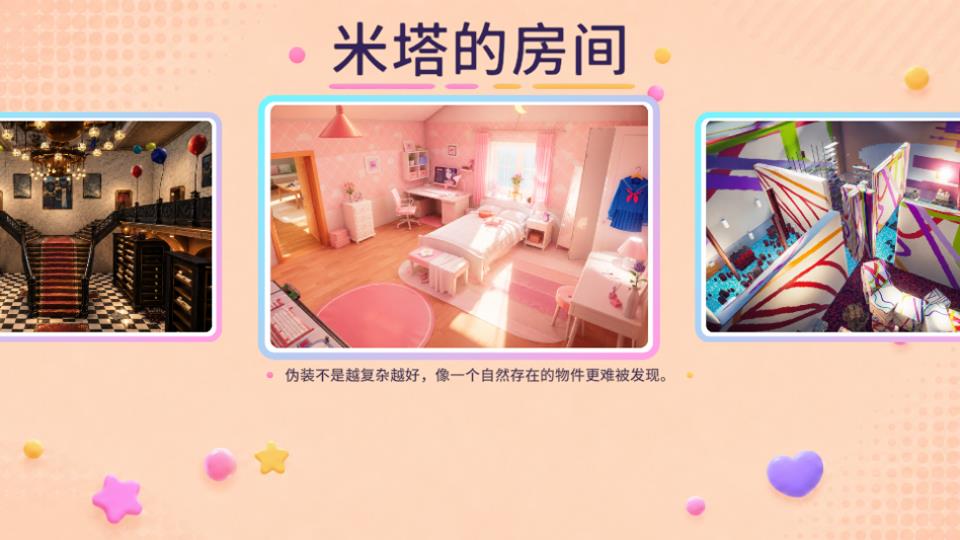 变色龙躲猫猫手游截图4
