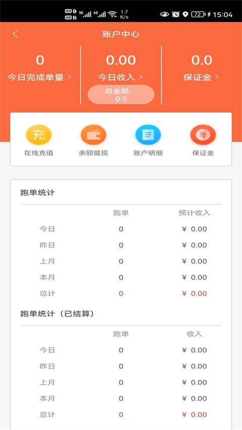 爱跑腿骑士版应用截图2