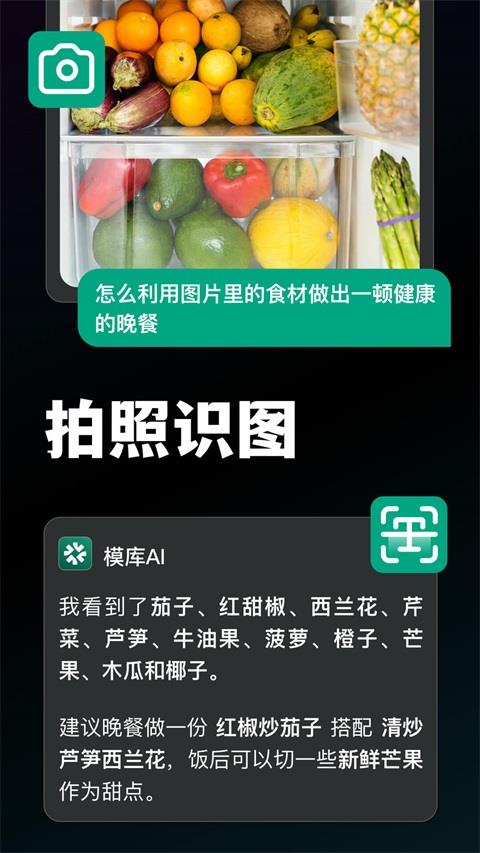 模库AI App应用截图2