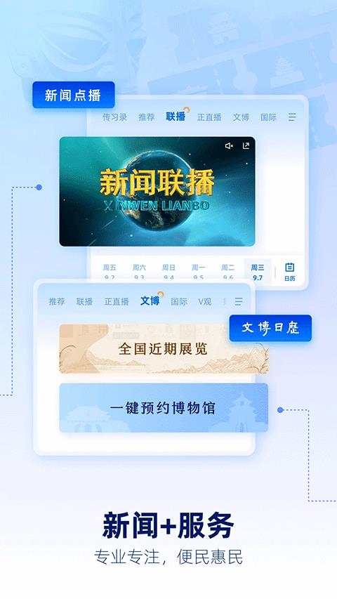 央视新闻ipad版手游截图4