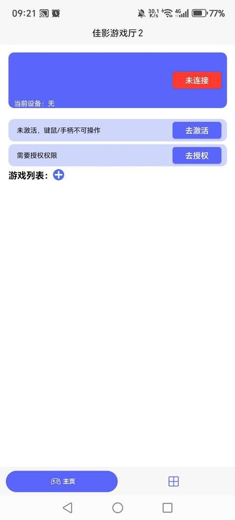 佳影游戏厅2手游截图1