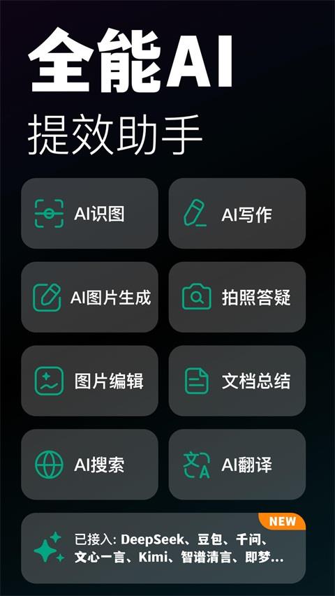 模库AI App应用截图1