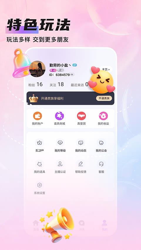 知遇Live app应用截图1