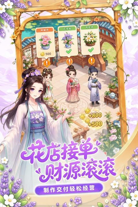 江湖田园手游截图4