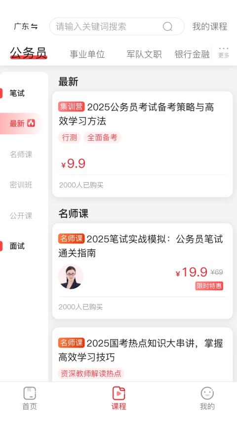上岸村公考App应用截图2
