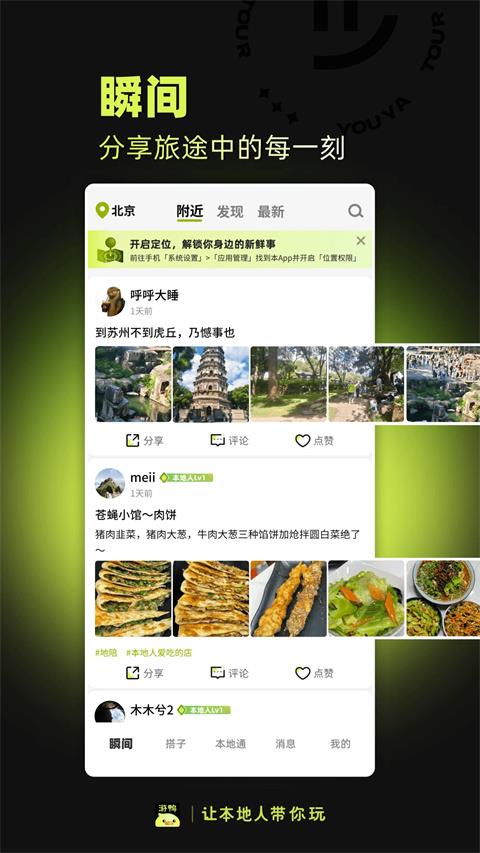 游鸭app应用截图2