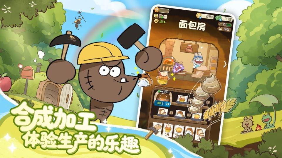 拜托了兔子手游截图2