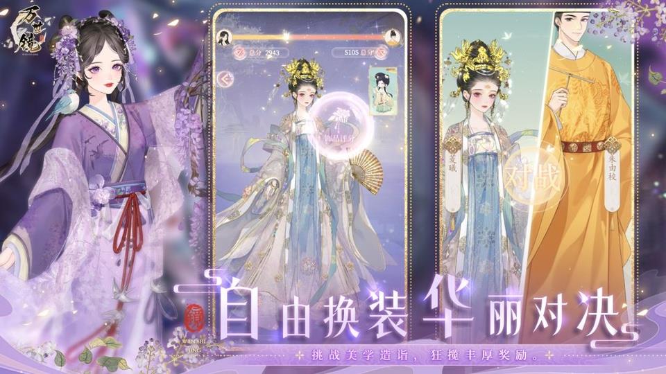 万世镜手游截图4