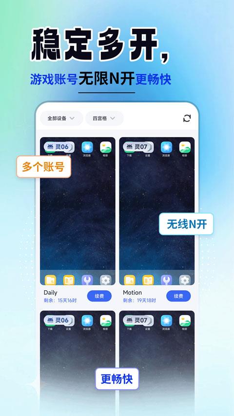 云手机精灵app手游截图3