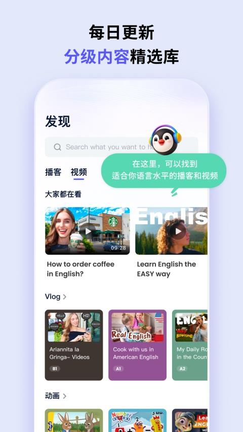 ListenLeap学英语App应用截图2