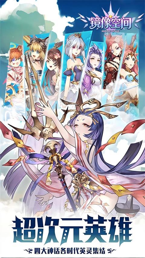 镜像空间官方版手游截图1