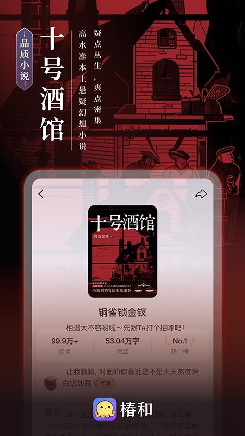 椿和app应用截图1