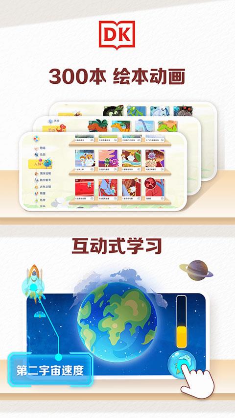 DK百科app应用截图4