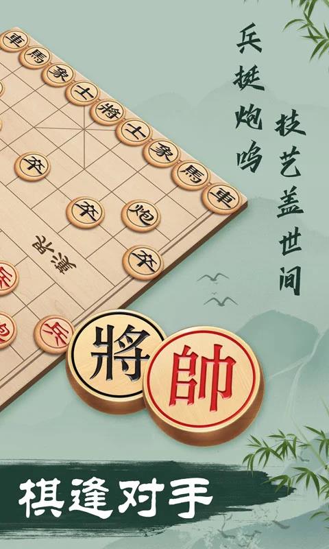 象棋手机版手游截图2